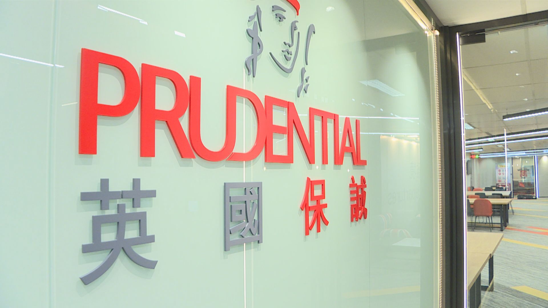 【保險股業績】保誠去年新業務利潤微跌1% 派息增14%