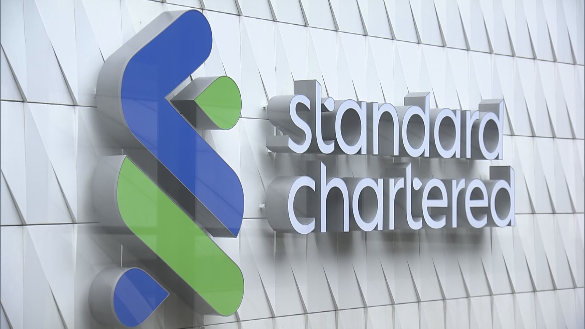 【銀行股業績】渣打Q3經調整稅前基本盈利勝預期