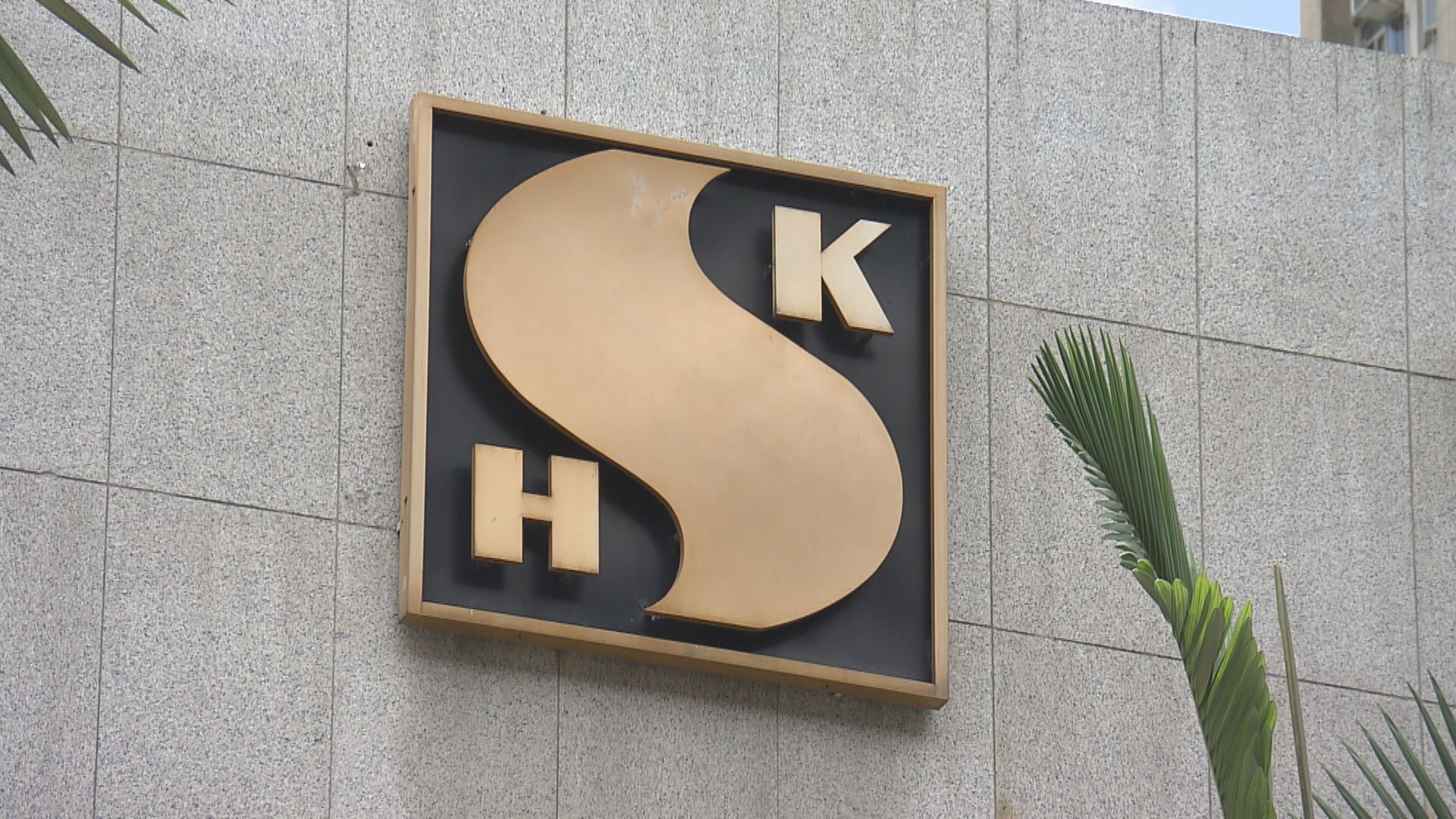 【地產股業績】新地中期基礎溢利升逾16% 息增至98仙