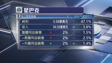 【盤後升逾4%】Starbucks上季收入超預期 中國同店銷售升2%