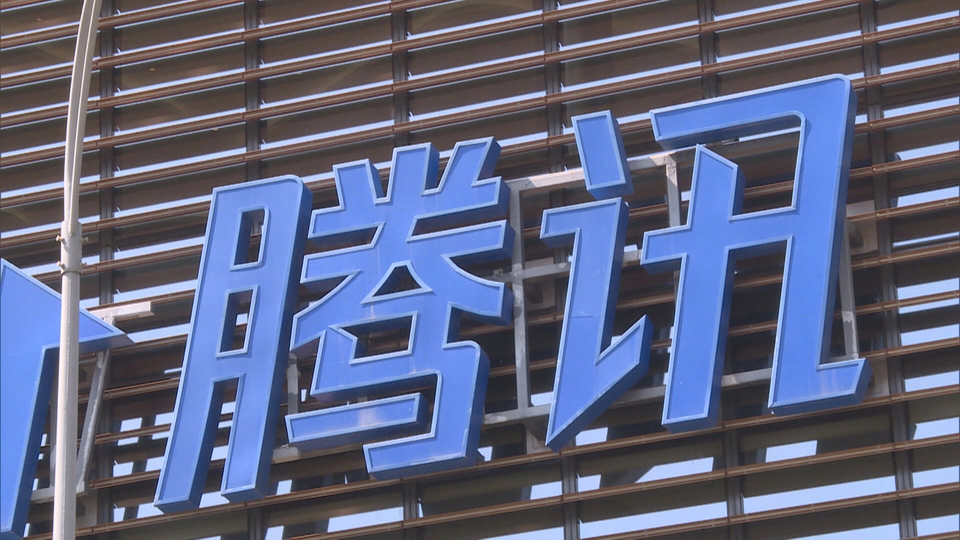 【業務展望】騰訊料第3季本土遊戲收入回復增長
