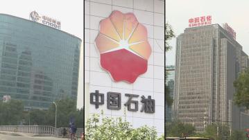 【調研「三桶油」】國資委:續增能源供應、加大油氣勘探開發