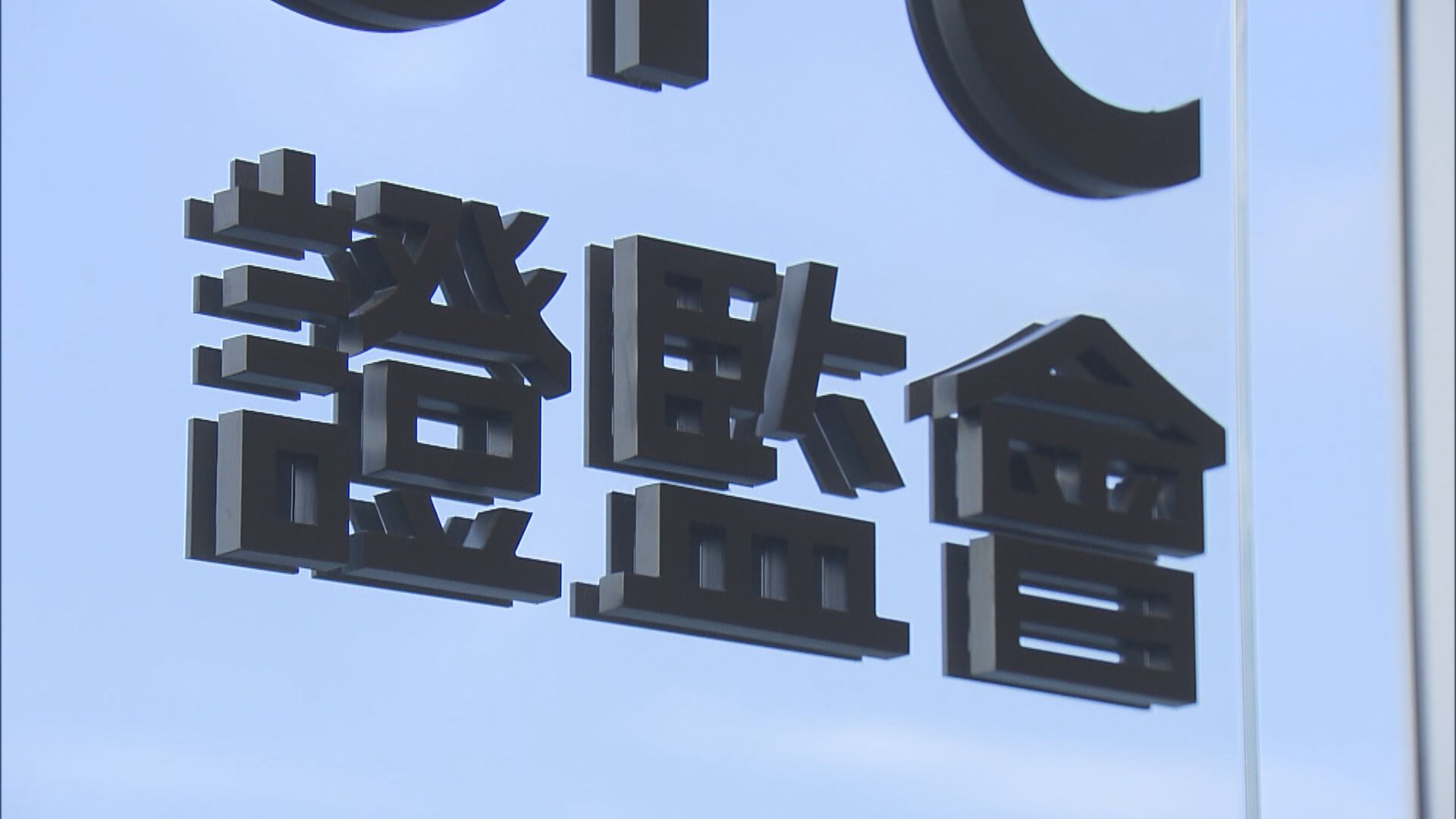 【3招谷交投】證監准虛擬資產經紀推孖展服務