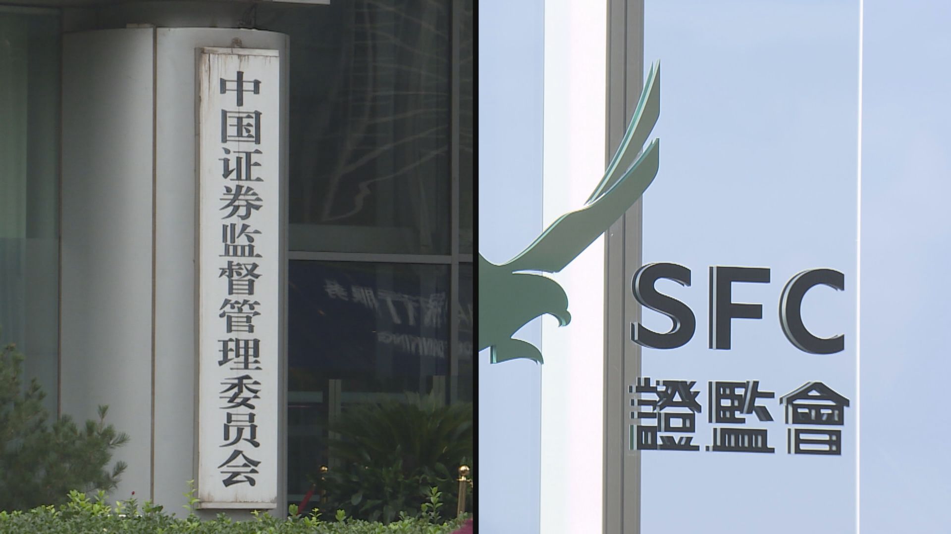 【互聯互通】內地及香港證監10招深化兩地市場合作