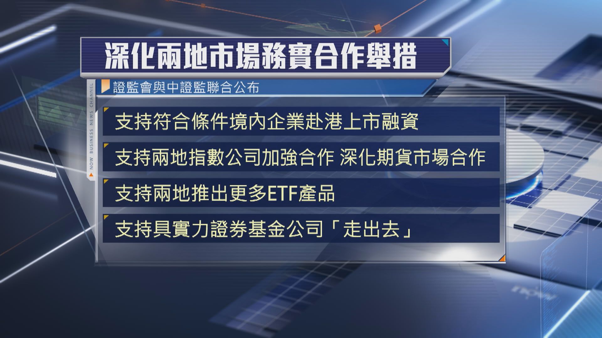 【深化互聯互通】李家超:港續發揮「引進來、走出去」角色