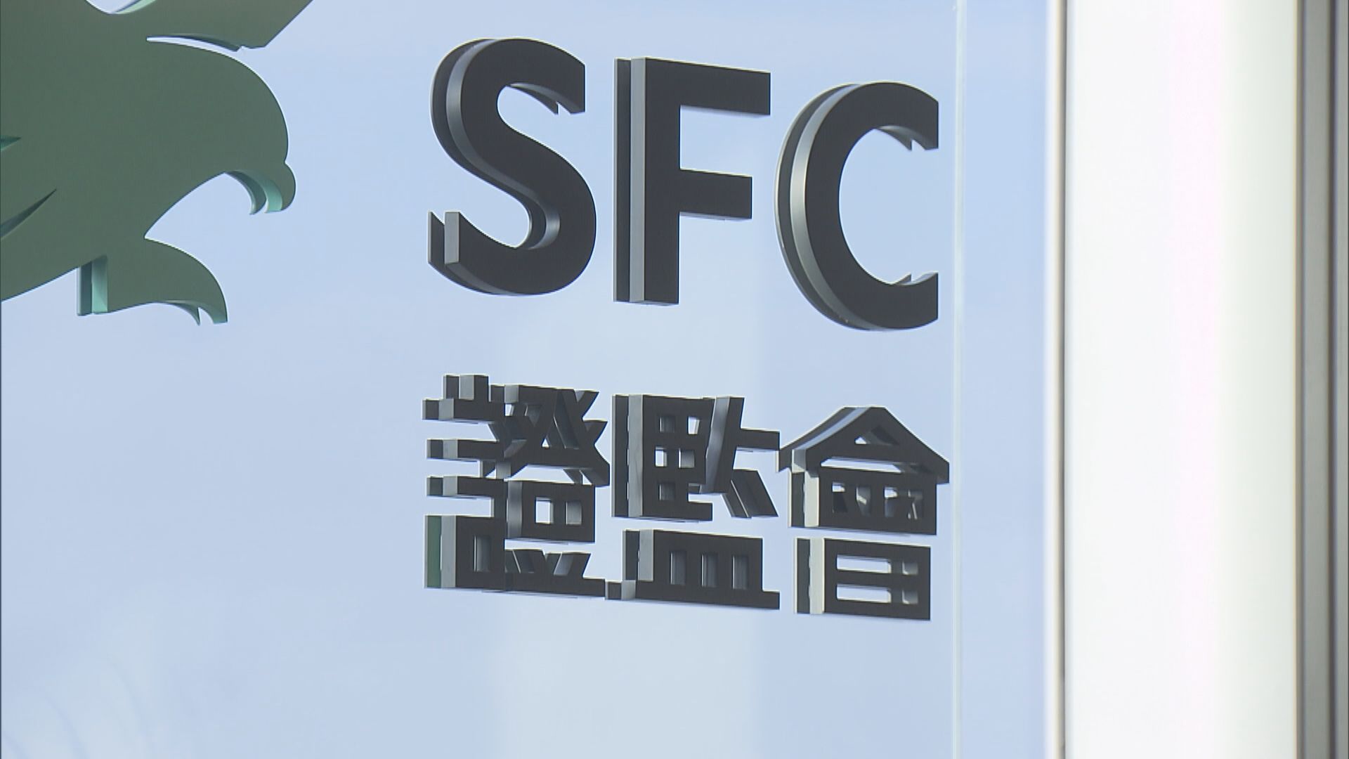 【加強IPO分配監管】彭博:證監揭有大股東出錢抬高需求