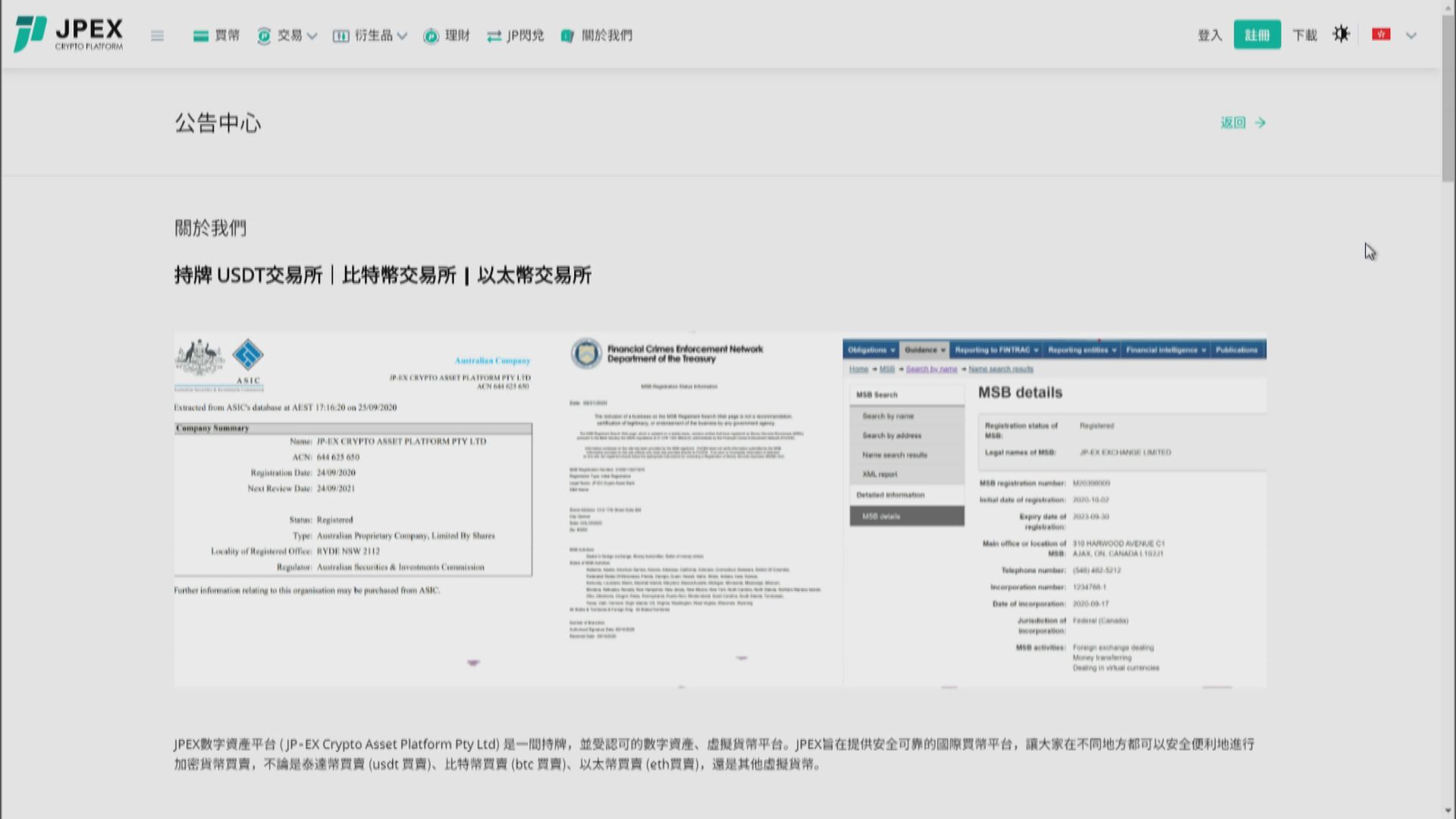 【虛擬資產交易平台】證監指JPEX無牌兼接散戶投訴