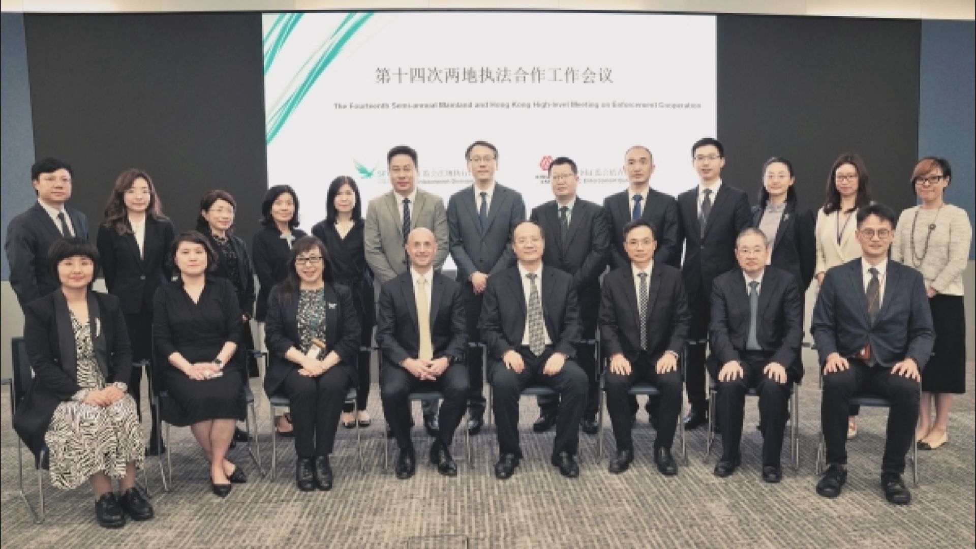 【設調查機制】證監及中證監探討跨境執法合作議題