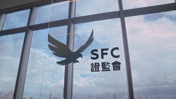 【管理缺失】證監譴責瑞豐證券兼罰款520萬