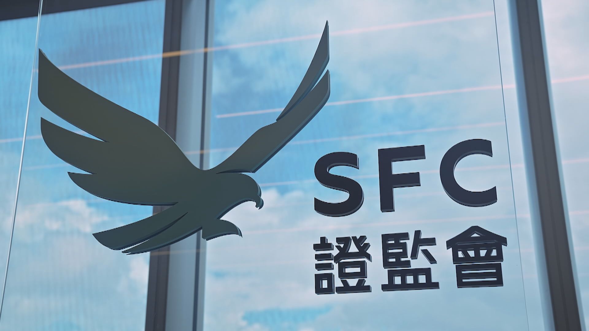 【虛擬資產】證監:須防無牌、經營手法不當交易平台