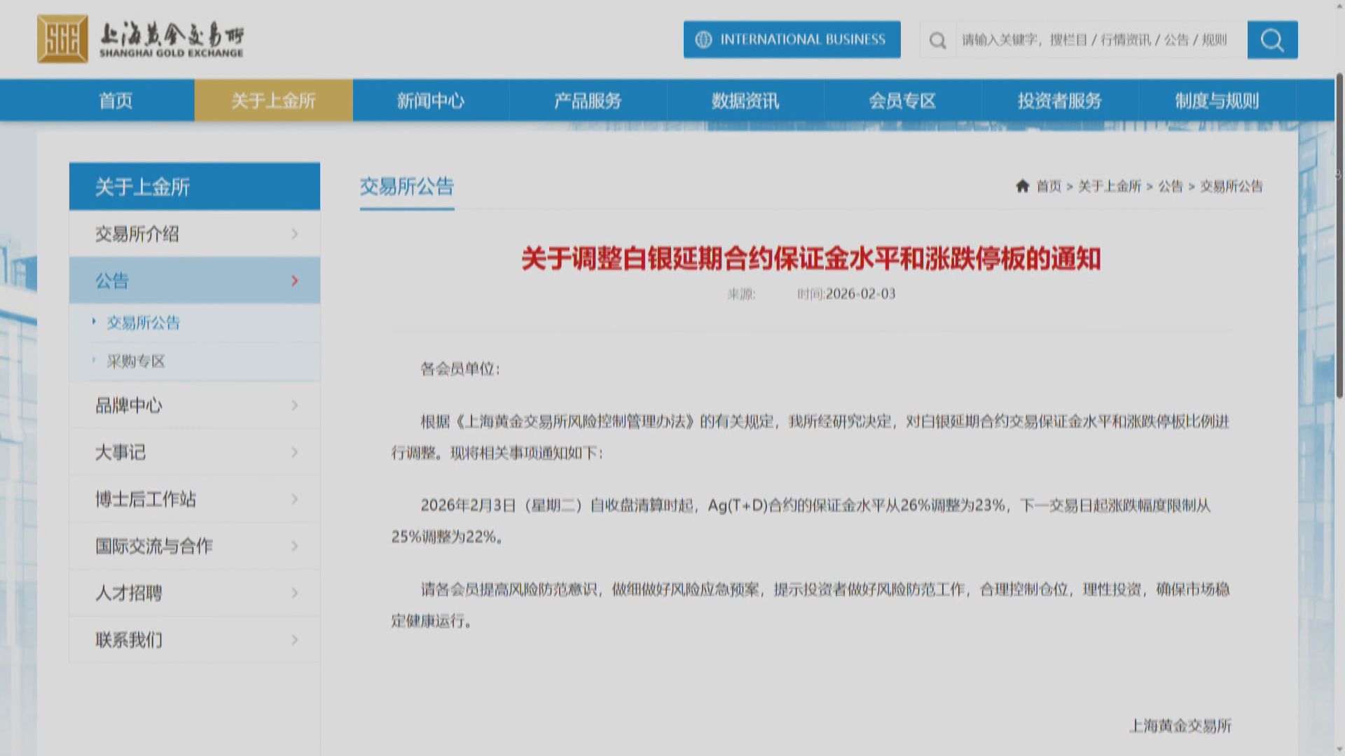 【防風險】上海金交所調整金銀合約保證金、漲跌限制