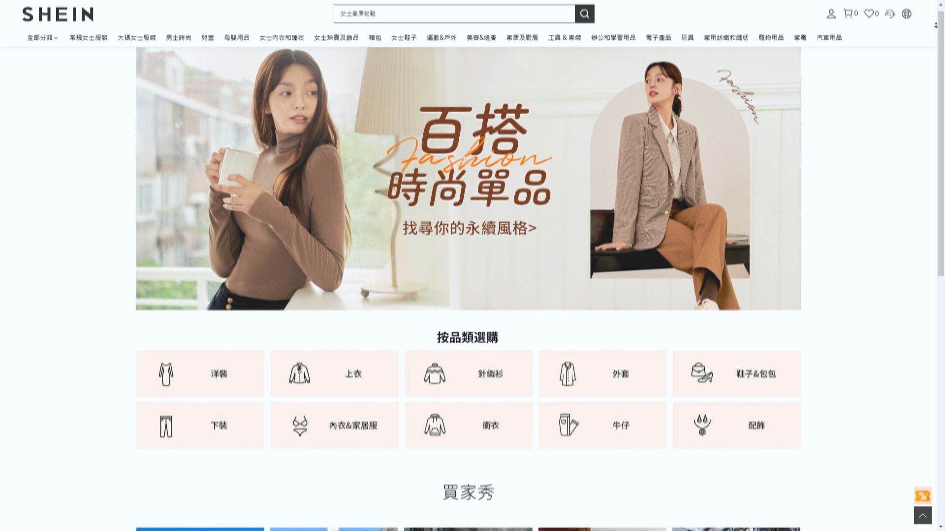 【市況不濟】據報SHEIN英國上市被要求削估值至300億美元