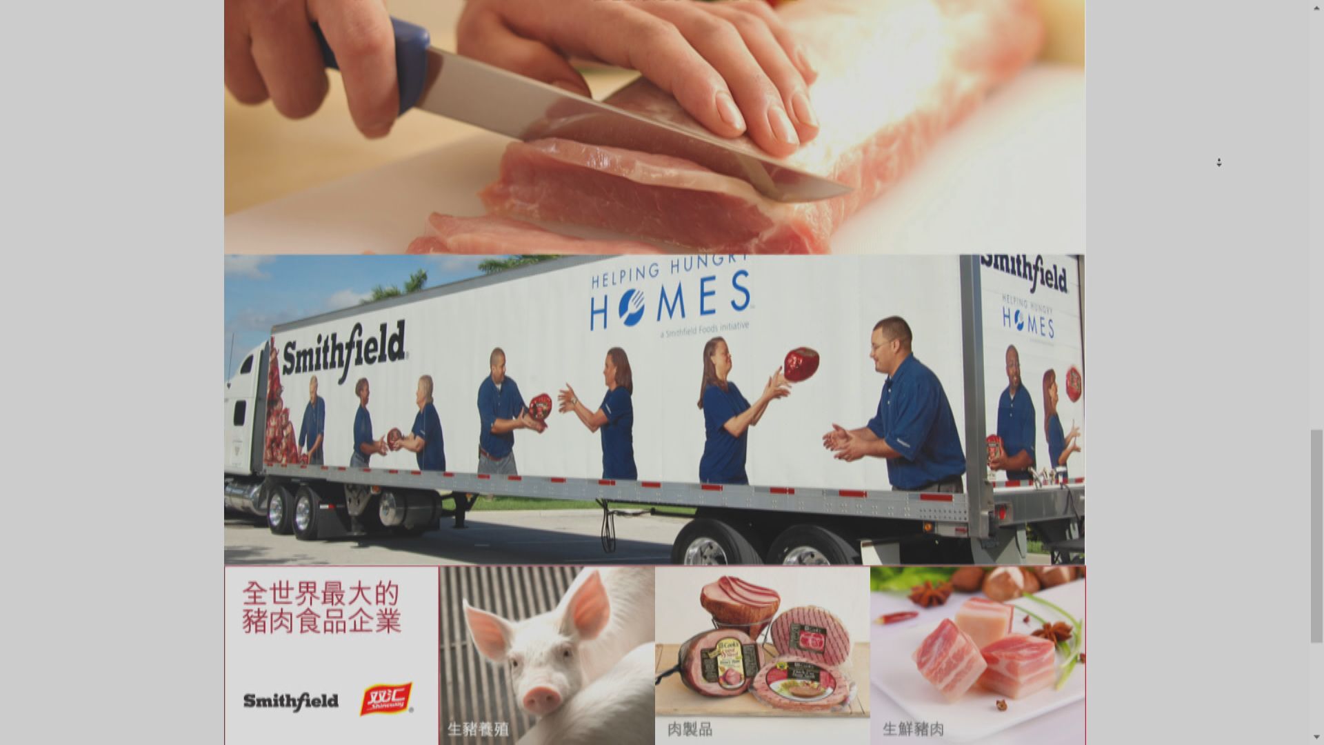 【最快明年】WSJ:萬洲旗下Smithfield Foods擬再於美掛牌