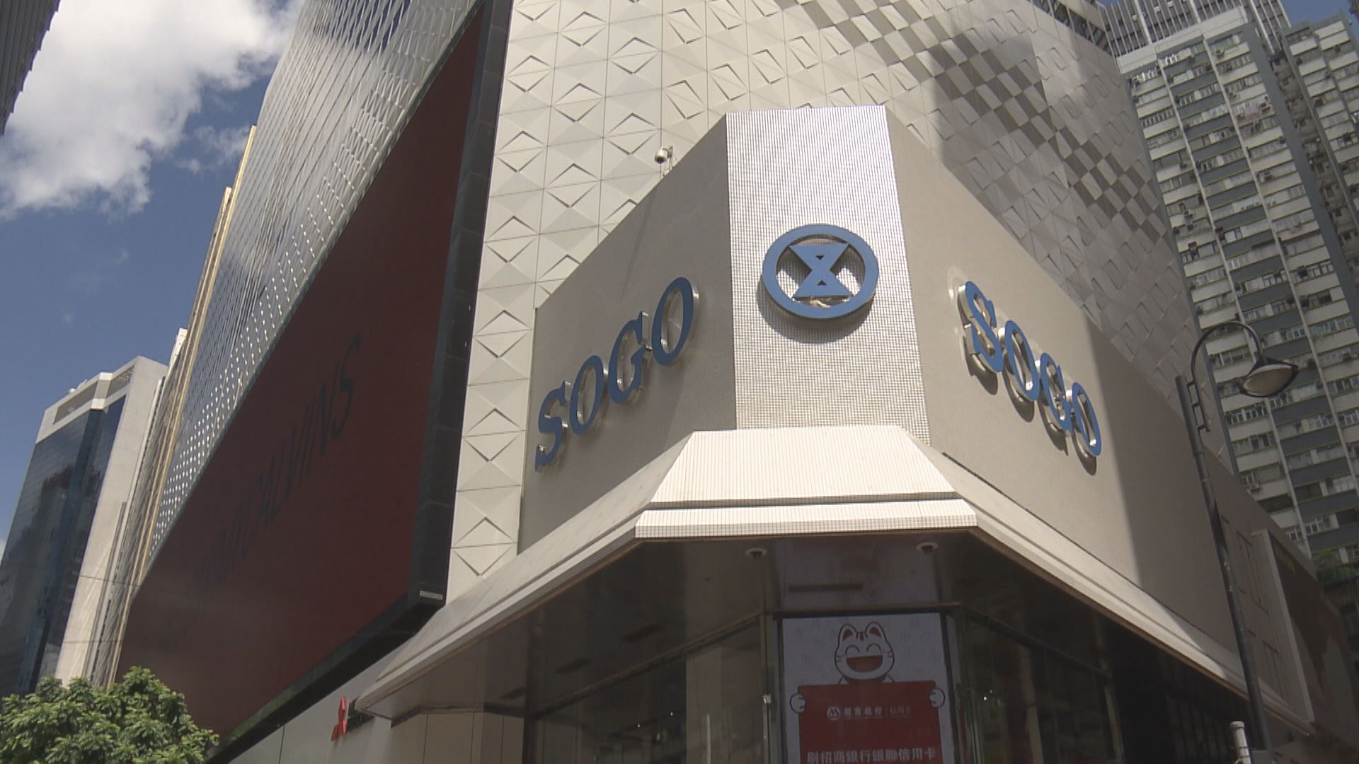 【擬抵押SOGO】傳利福國際尋求80億貸款再融資