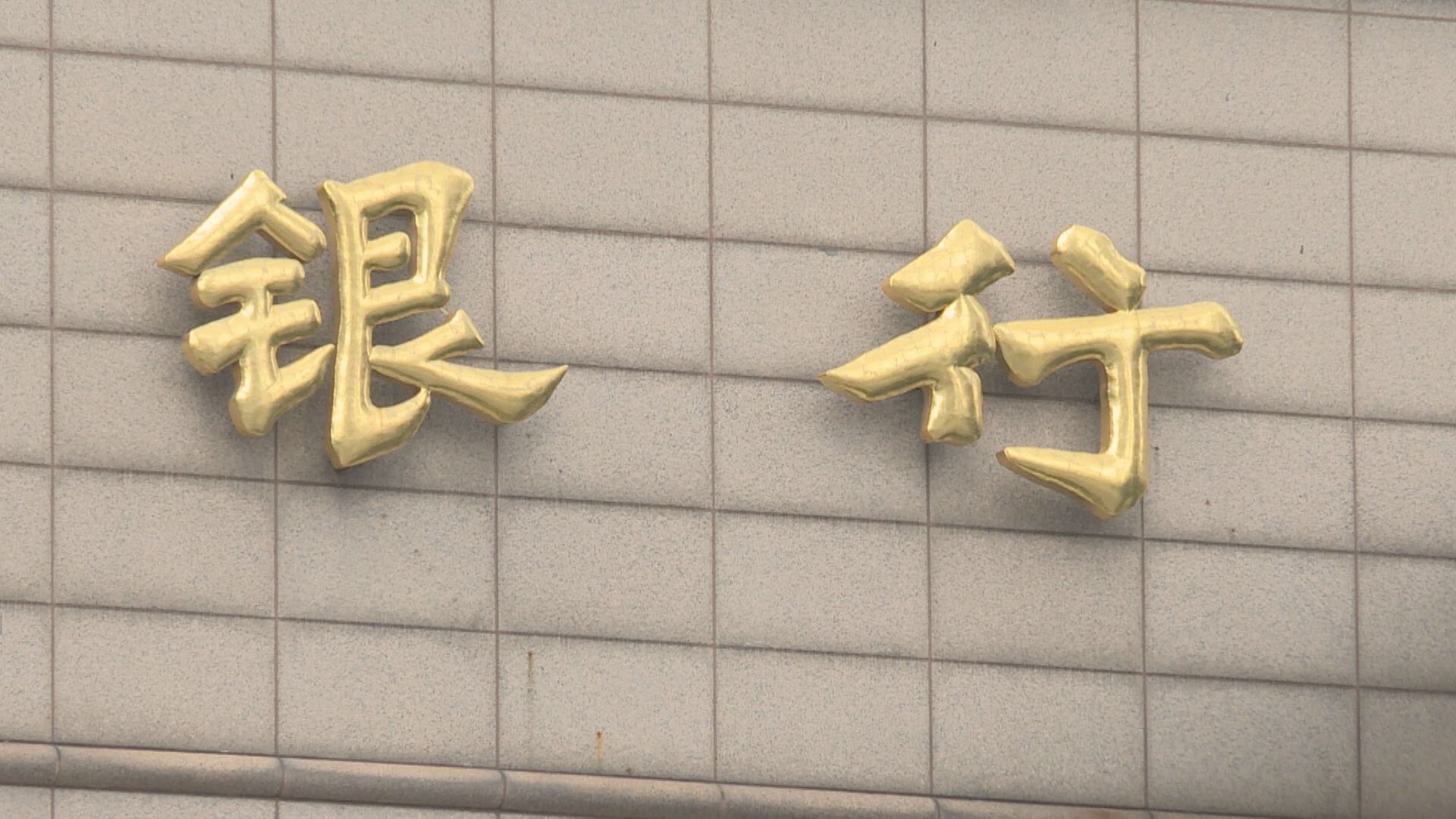 【叫沽內銀】高盛澄清冇唱淡及渲染悲觀情緒