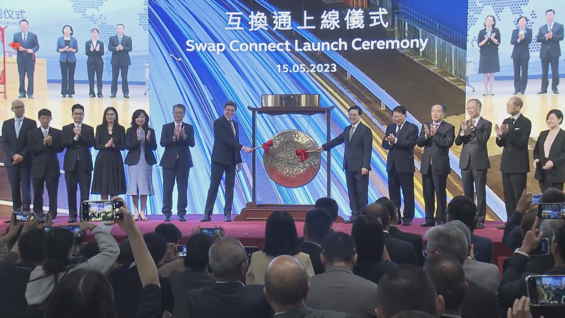 【互聯互通】財金官員齊集北向互換通啟動上線儀式