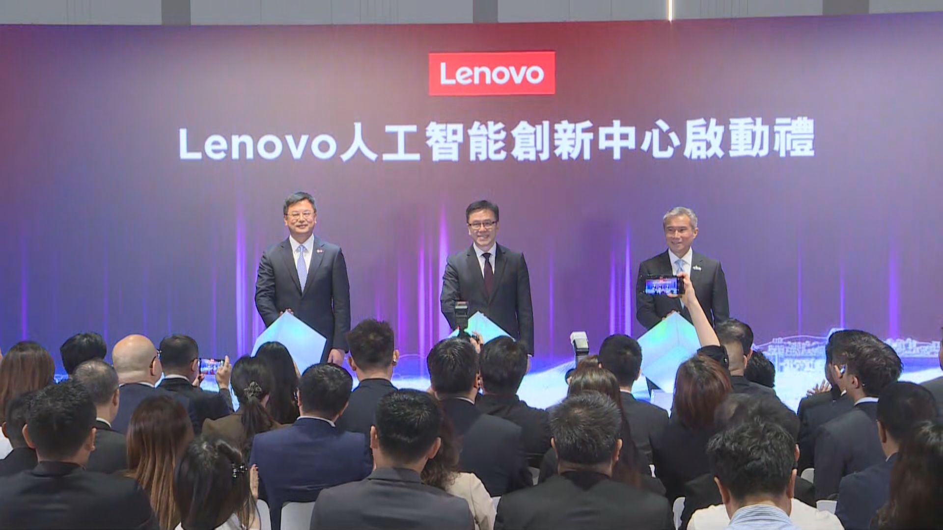 【992】聯想進駐港深創科園 設AI創新中心