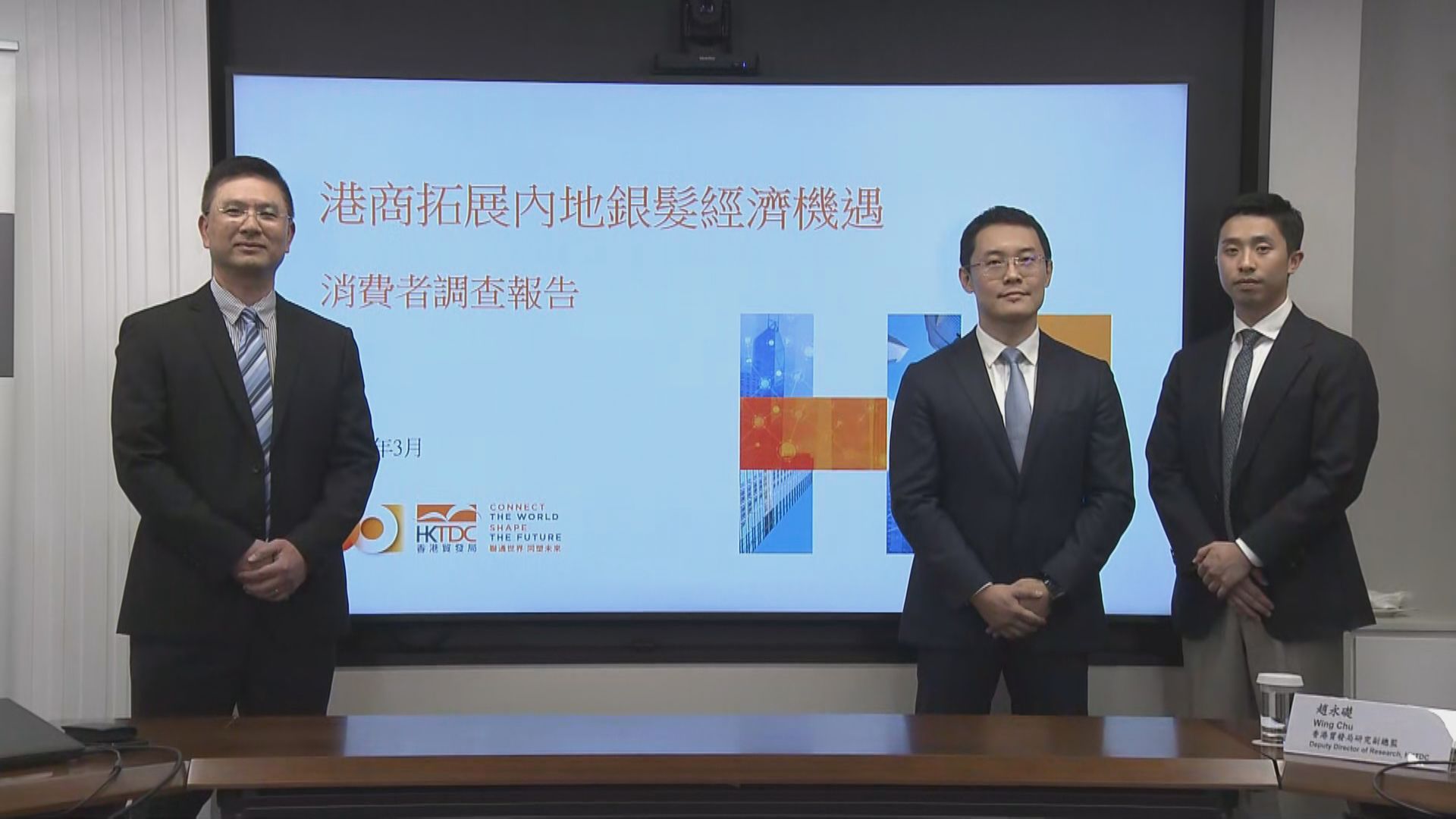 【瞄準高消費群】貿發局籲港商把握內地銀髮經濟機遇