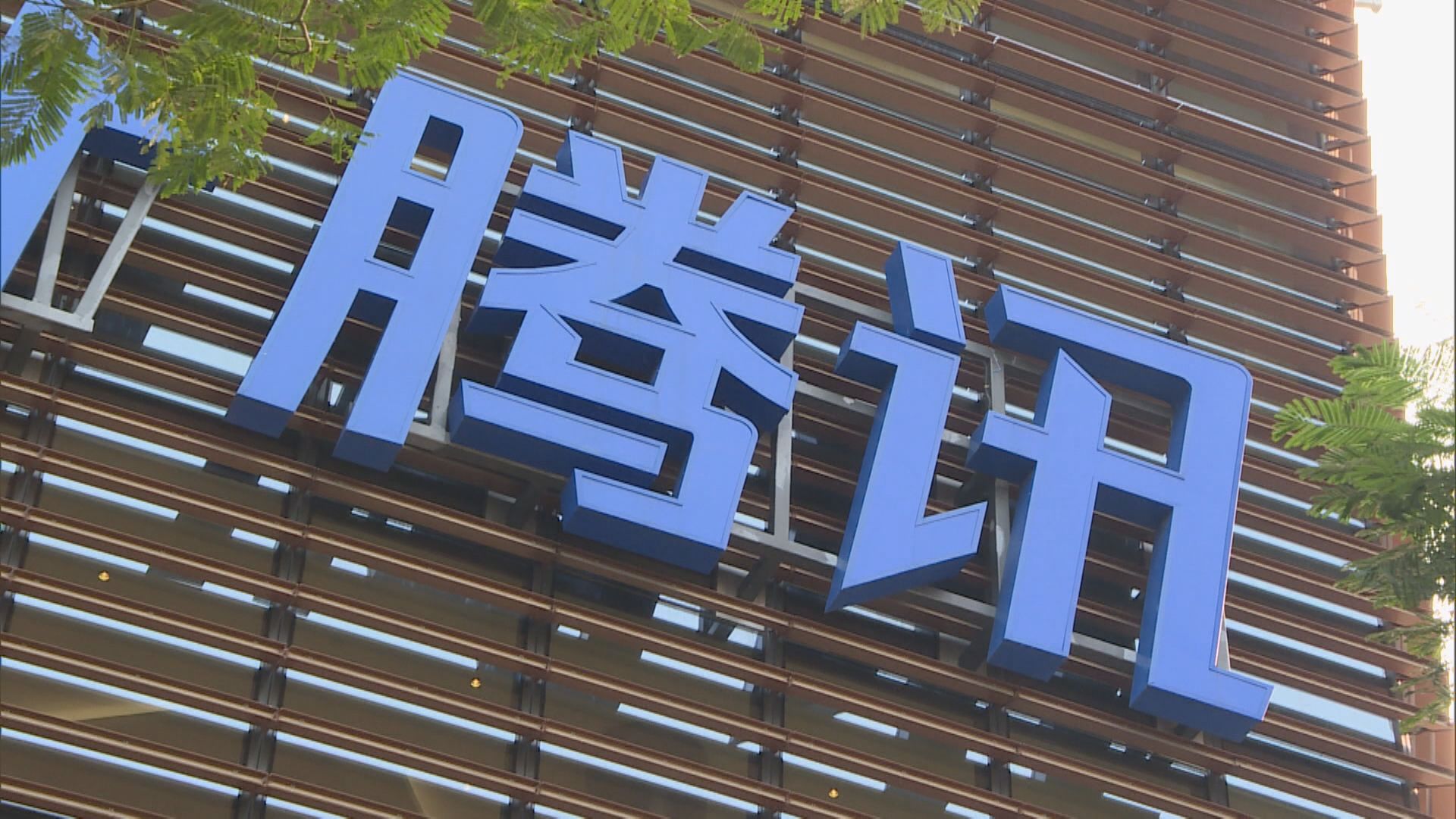 【債息低過同業】彭博:騰訊首發點心債擬籌80億人幣