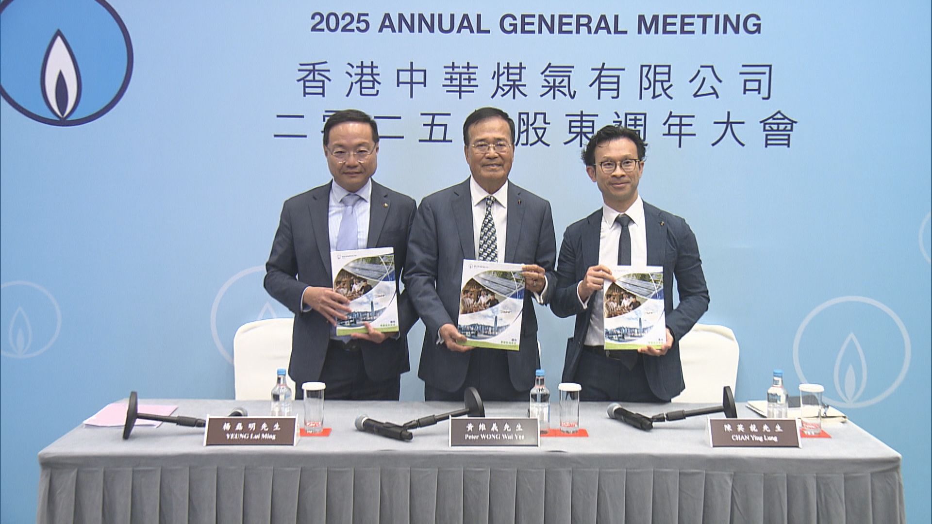 【股東會】煤氣:暫無意加價 料派息維持35仙