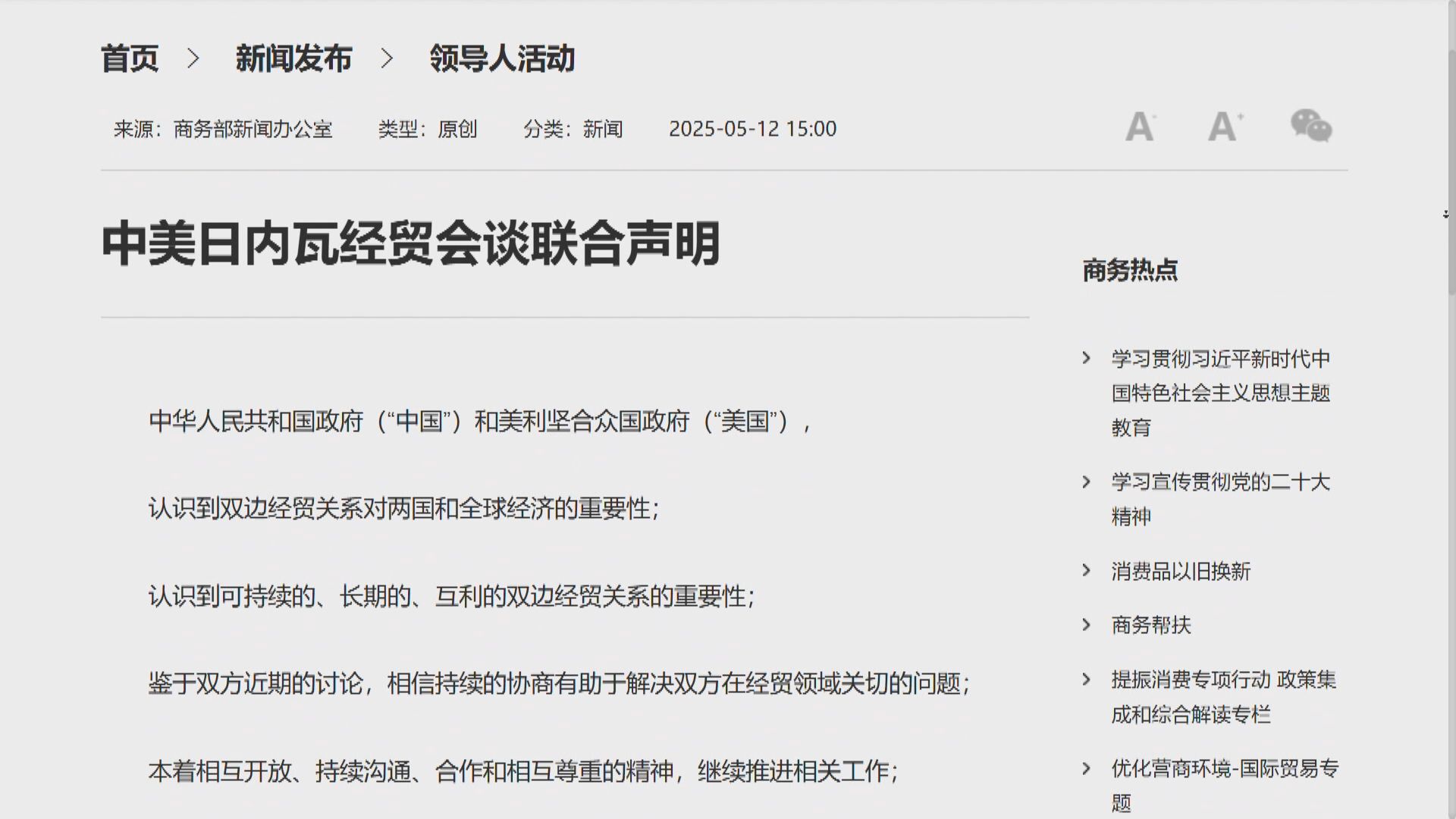 【關稅戰降溫】中美同意建立經貿磋商機制