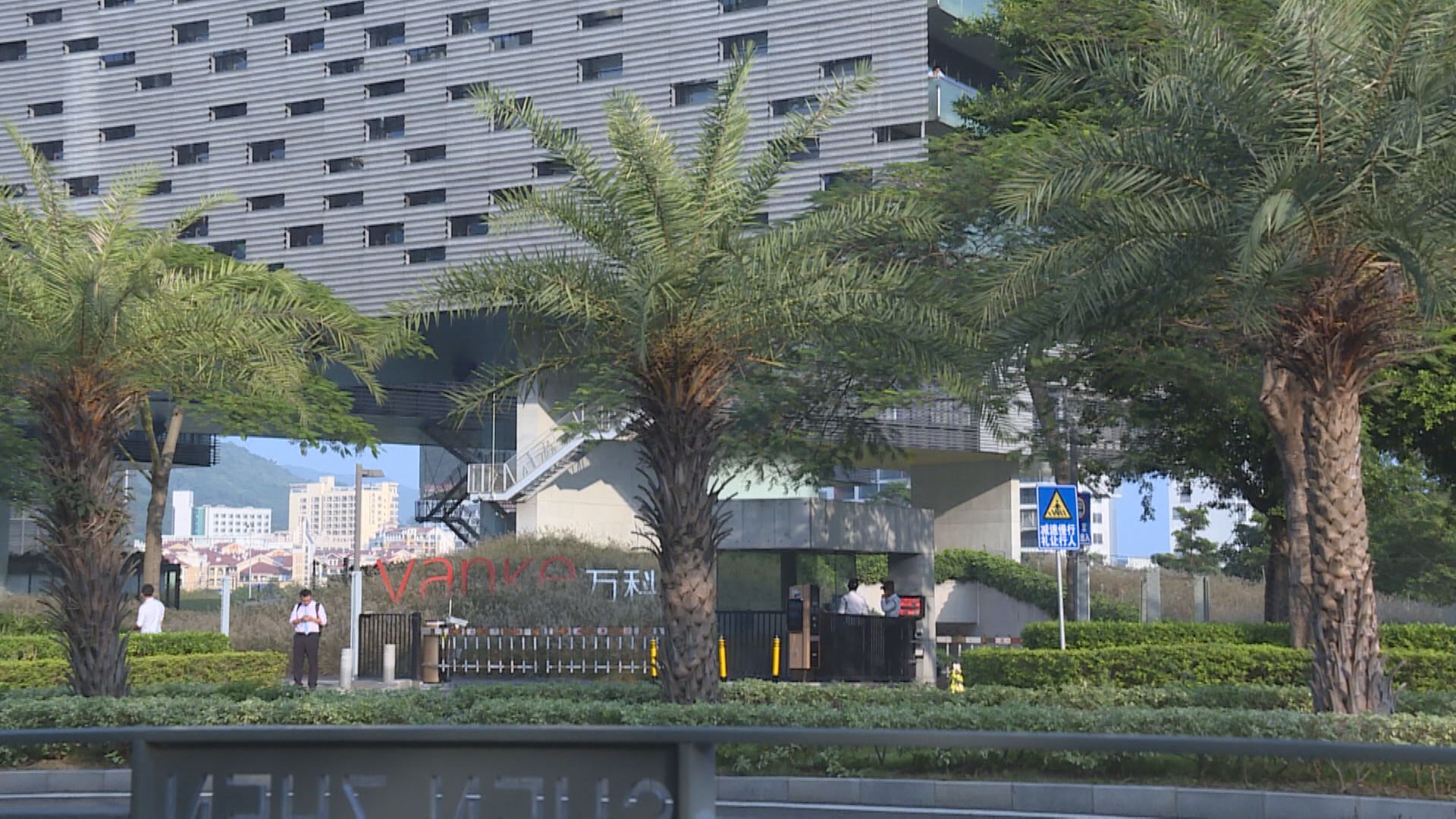 【開會傾境內債展期】彭博:有萬科債權人反對方案