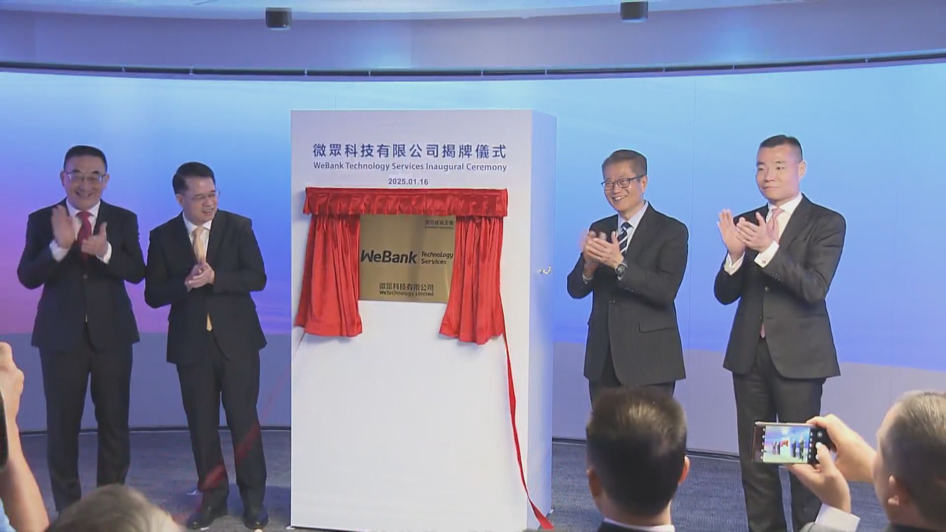 【總部落戶香港】陳茂波:微眾科技為港金融機構帶來新動力