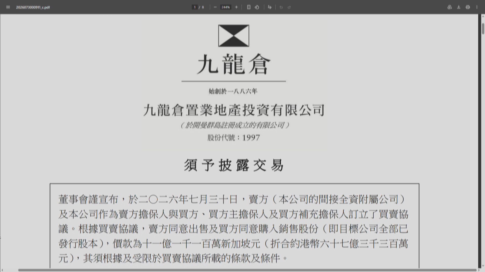 【九置】逾67億賣新加坡會德豐廣場 料賺逾10億