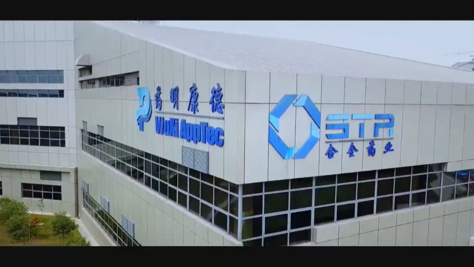 【大手減持】藥明康德減持藥明合聯