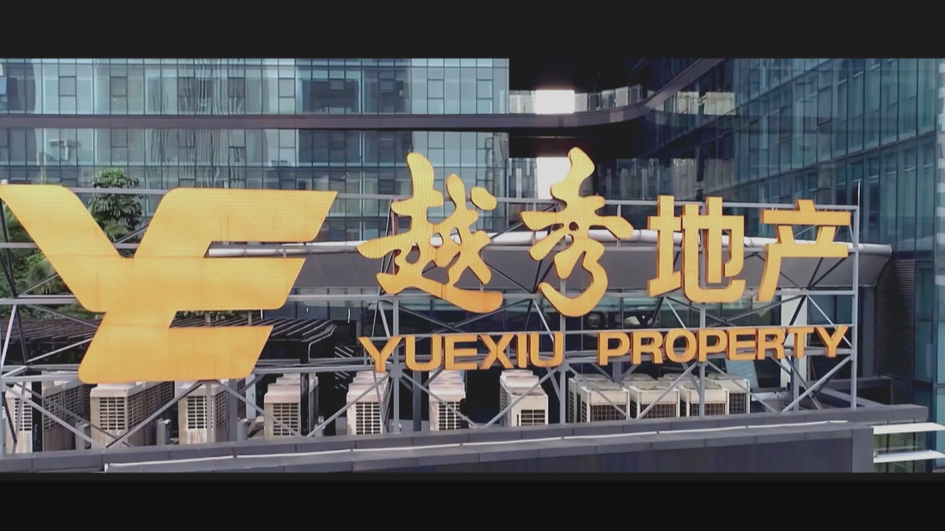 【今年第2次】越秀地產擬發最多17.7億人幣點心債