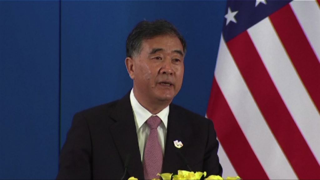 汪洋：下周提出中美投資負面清單