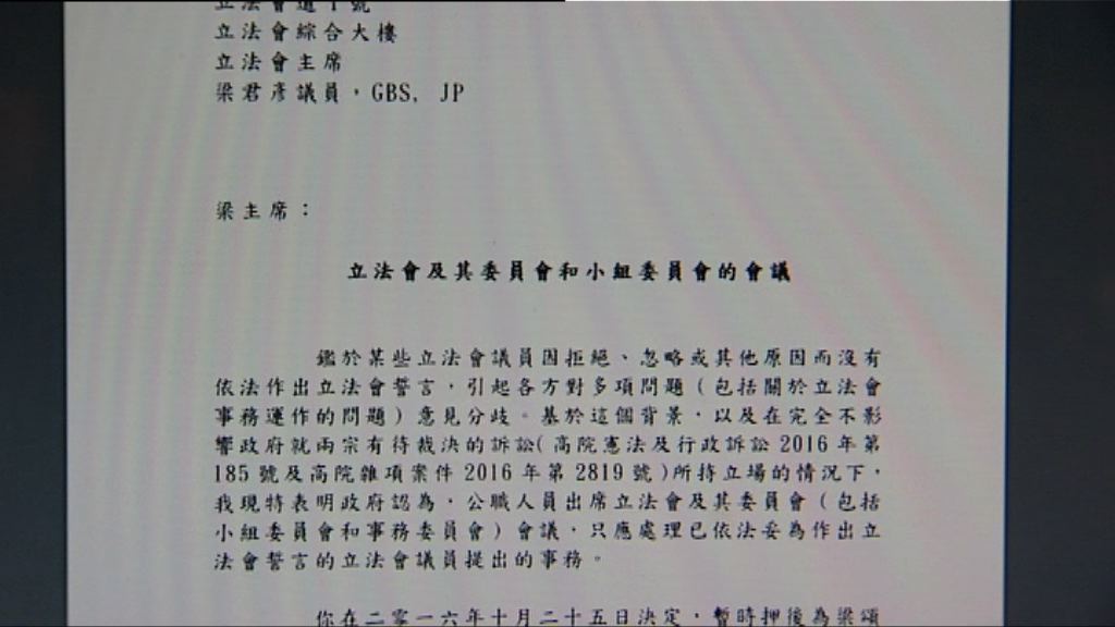 林鄭曾去信釐清宣誓案政府立場