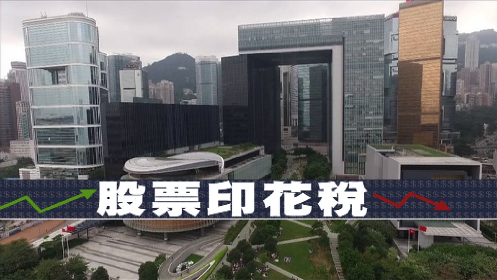 【財經智庫】股票印花稅