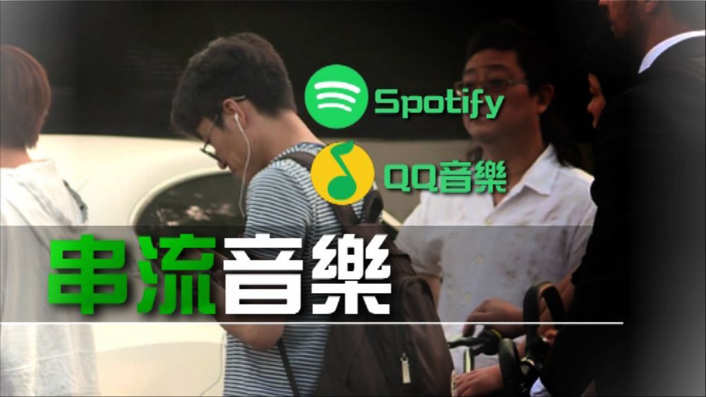 【財經智庫】騰訊音樂子憑母貴？