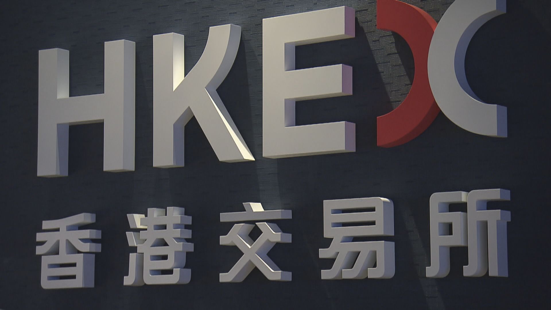有報道稱FINI可重複申請認購新股　港交所：發行人須拒絕懷疑重複申請