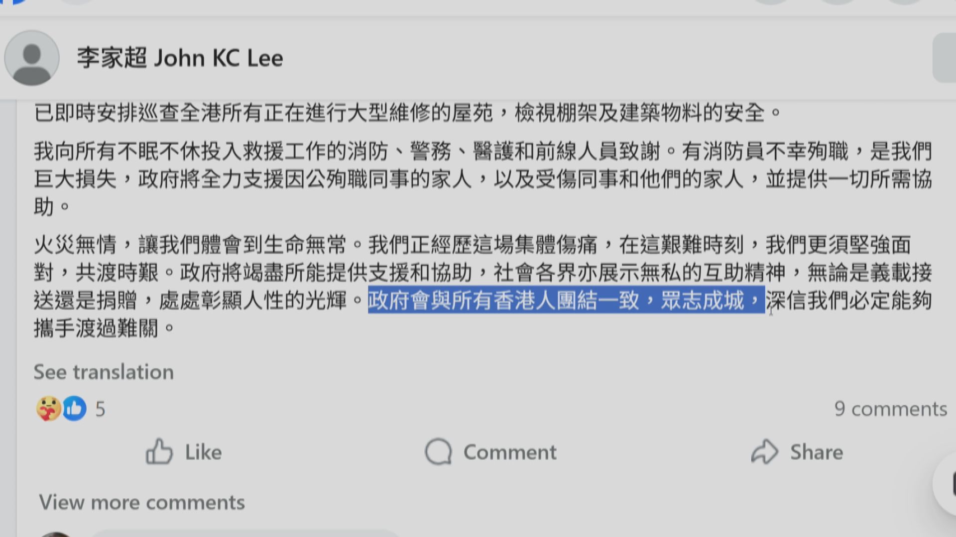 宏福苑五級火災｜李家超：安排巡查全港大維修屋苑棚架安全　與港人團結一致