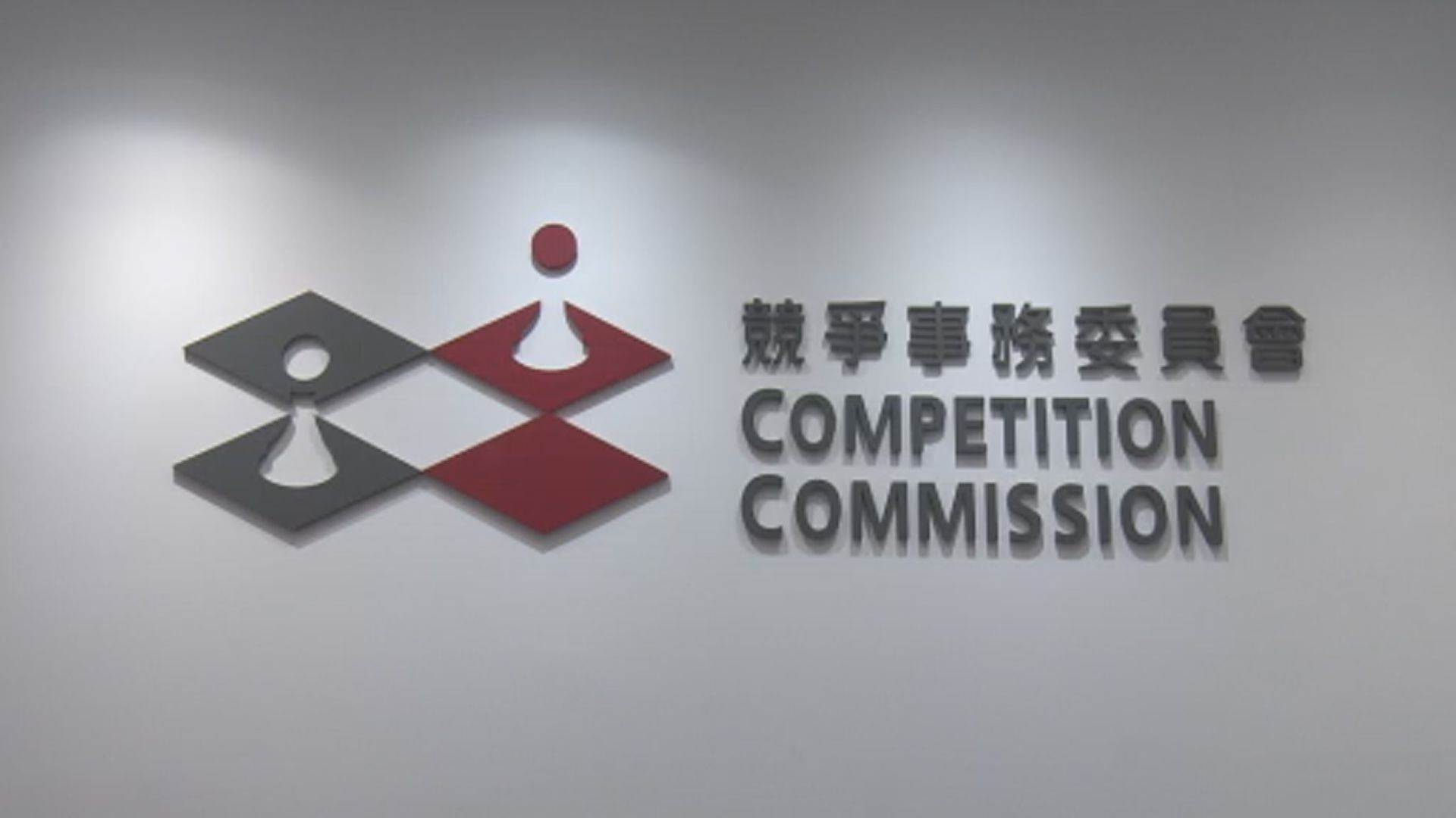 宏福苑大維修疑圍標　競委會：不排除出現兩個或以上圍標集團