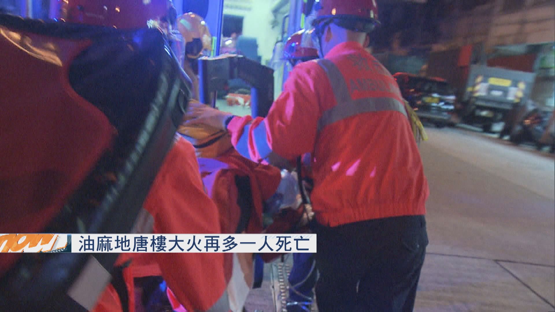 油麻地唐樓大火再有一名18歲女傷者不治　累計八死