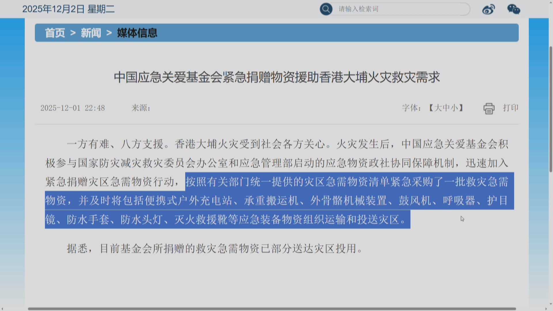 宏福苑五級火災｜中國應急關愛基金會捐物資援助宏福苑火災