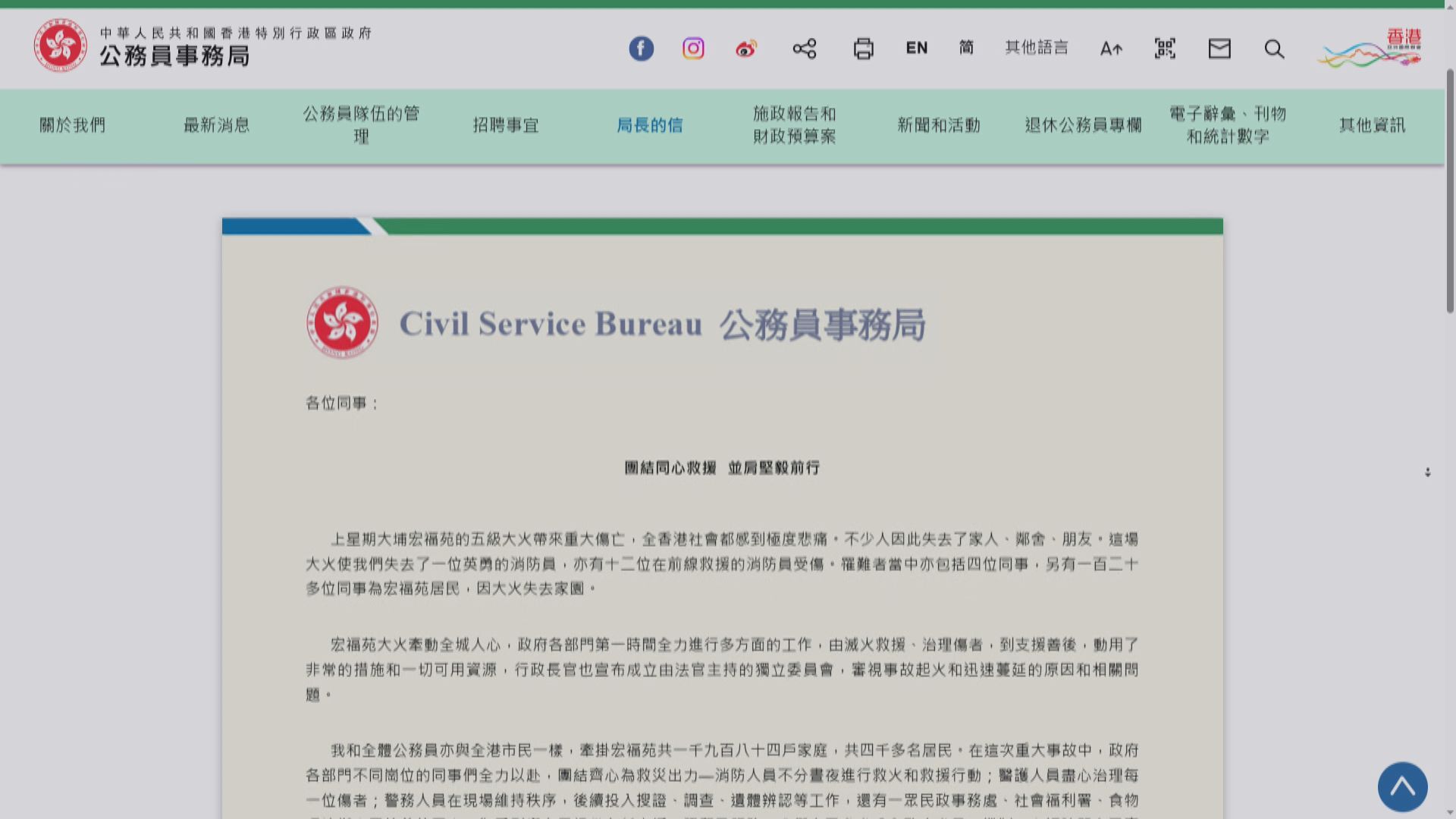 宏福苑五級火災｜楊何蓓茵指有4位公務員罹難