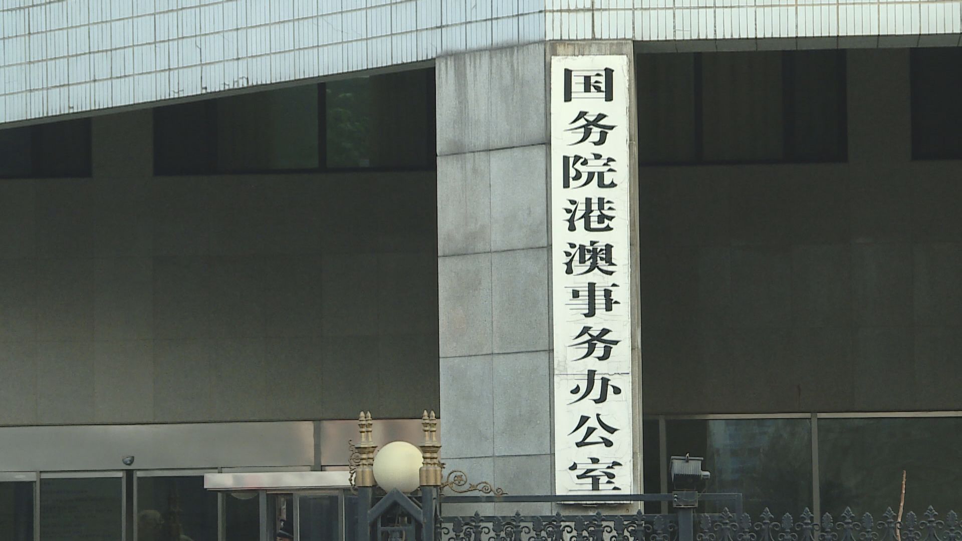 宏福苑五級火災｜中央港澳辦協調廣東省支援宏福苑救災工作