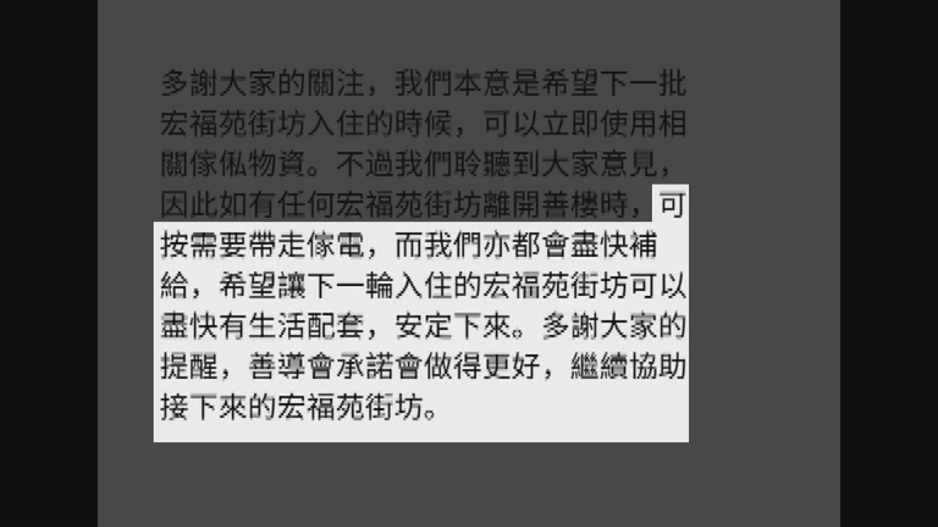 宏福苑五級火災｜善導會改稱善樓遷離災民可按需要帶走傢電　房屋局：明確捐贈居民的物資可帶走