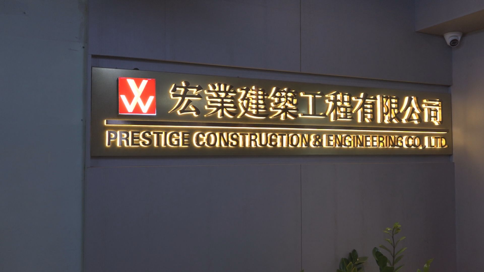 宏福苑五級火災｜宏業其中一名被捕負責人曾任房署外聘測量師