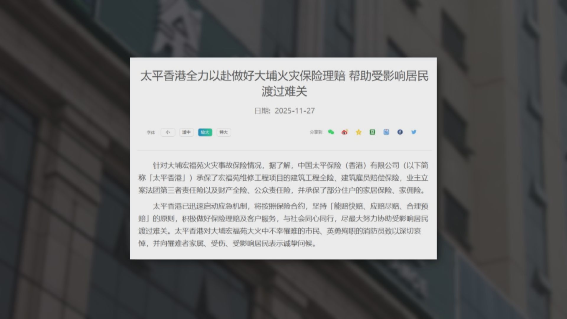 宏福苑五級火災｜太平香港承保屋苑工程項目　稱按合約應賠盡賠