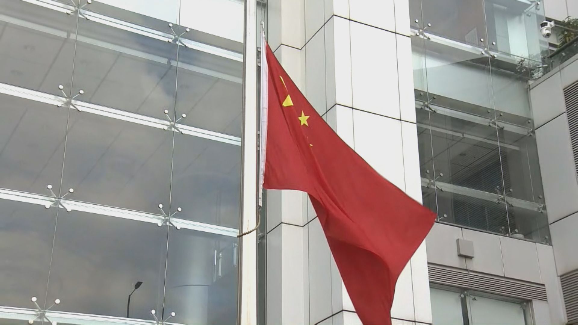 宏福苑五級火災｜中聯辦下半旗致哀