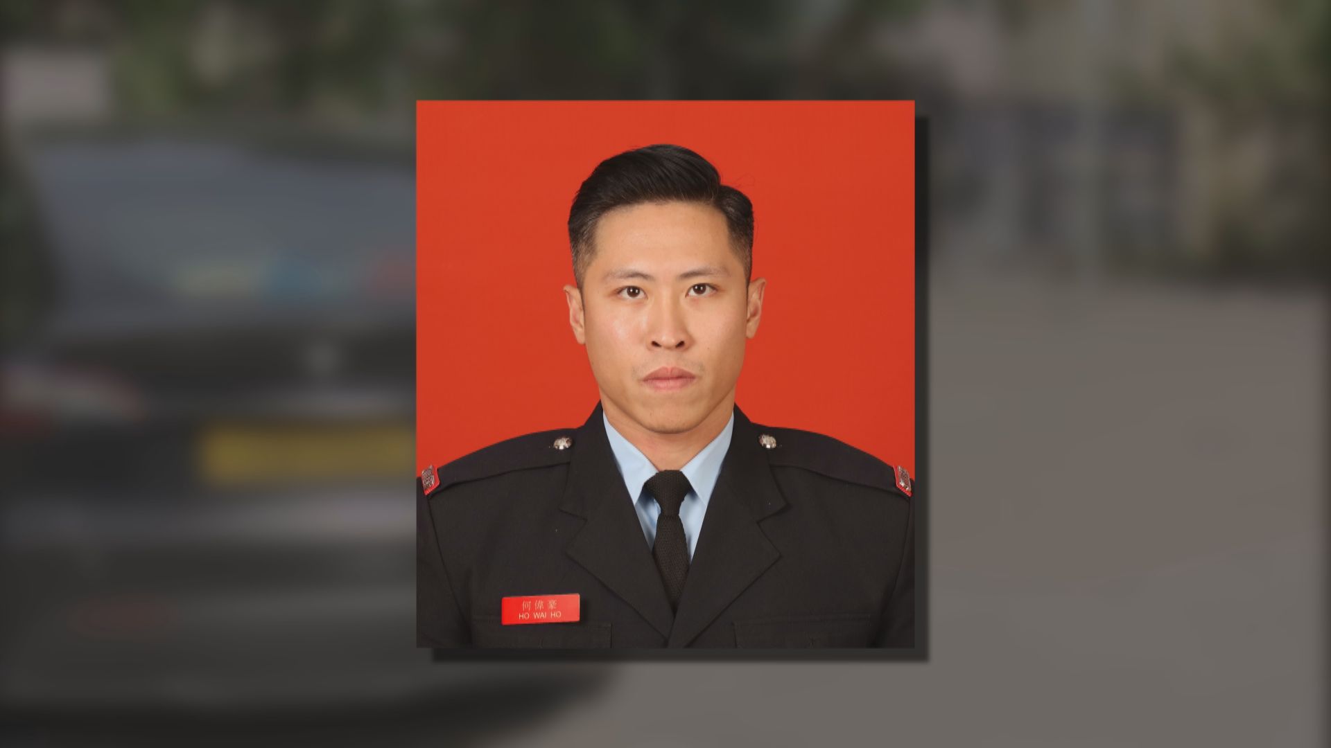 宏福苑五級火災｜殉職消防員何偉豪家屬到殮房認屍