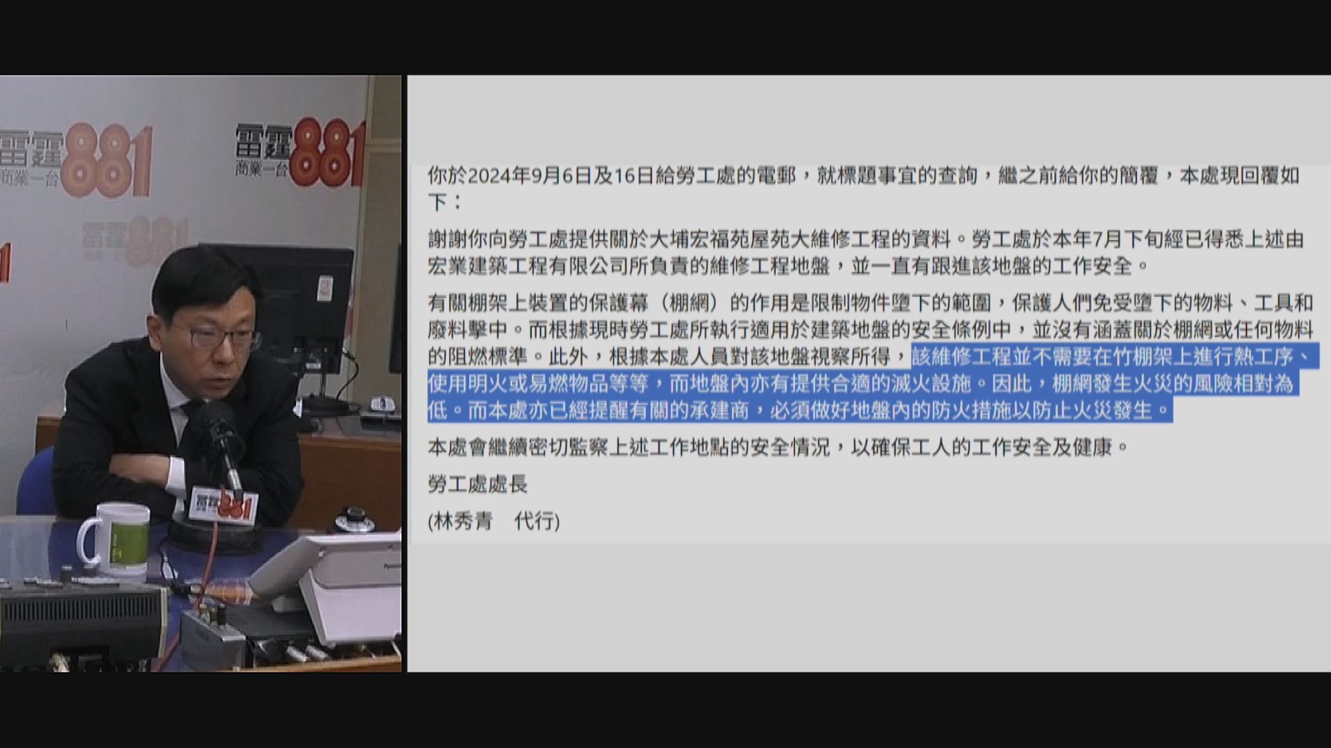 勞工處早前覆市民棚網無阻燃要求　孫玉菡承認回覆不理想