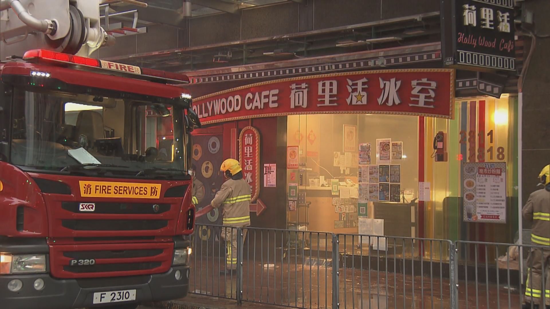 北角餐廳火警無人受傷