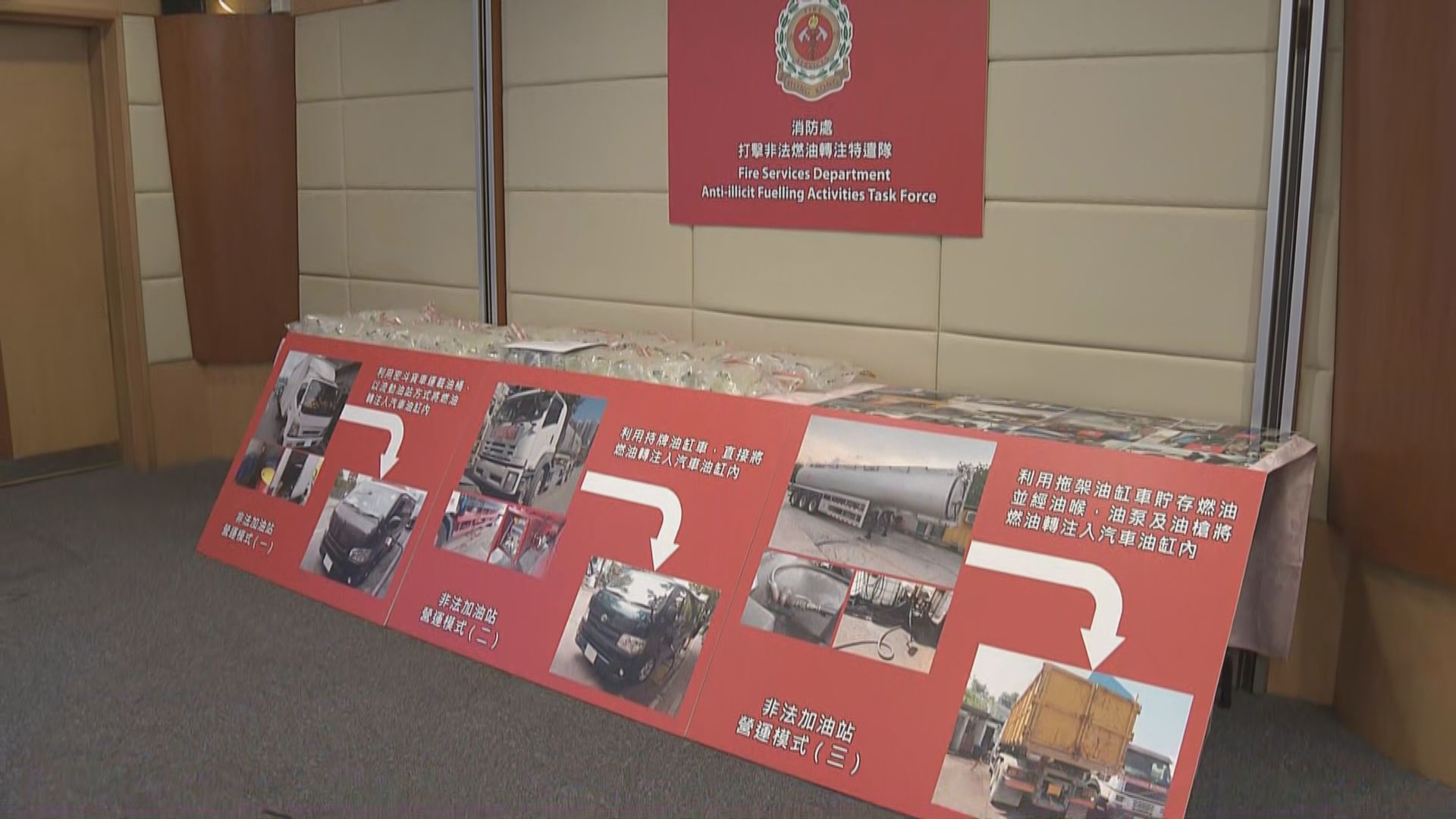 消防等部門全港搗破13個非法加油站　拘捕19人