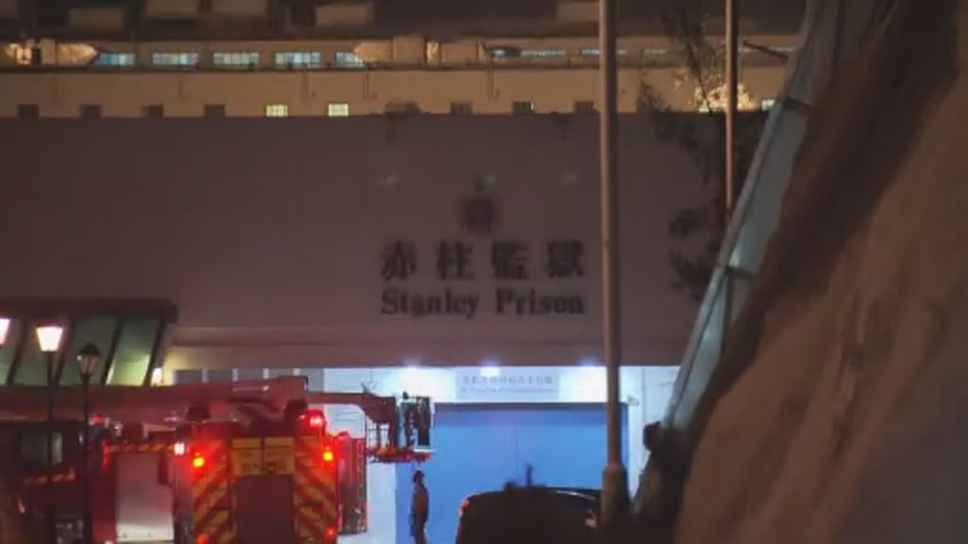 赤柱監獄吸煙房火警無人傷